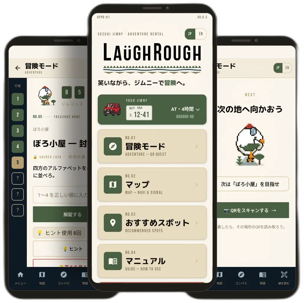 Laugh & Rough アプリの画面（冒険モード・マップ・おすすめスポット）